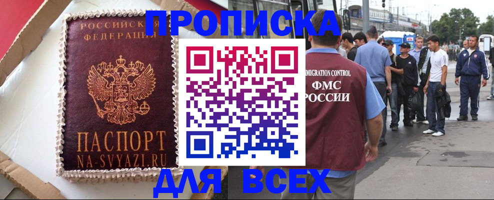 временная регистрация для всех в Кяхте